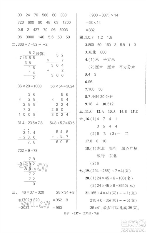 武汉出版社2023状元成才路创优作业100分三年级数学下册人教版湖北专版参考答案 武汉出版社2023状元成才路创优作业100分三年级数学下册人教版湖北专版参考答案