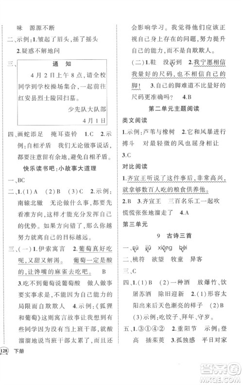 武汉出版社2023状元成才路创优作业100分三年级语文下册人教版湖北专版参考答案 武汉出版社2023状元成才路创优作业100分三年级语文下册人教版湖北专版参考答案