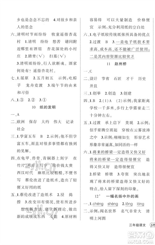 武汉出版社2023状元成才路创优作业100分三年级语文下册人教版湖北专版参考答案 武汉出版社2023状元成才路创优作业100分三年级语文下册人教版湖北专版参考答案