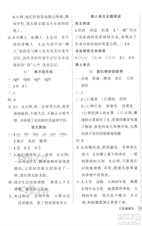 武汉出版社2023状元成才路创优作业100分三年级语文下册人教版湖北专版参考答案 武汉出版社2023状元成才路创优作业100分三年级语文下册人教版湖北专版参考答案