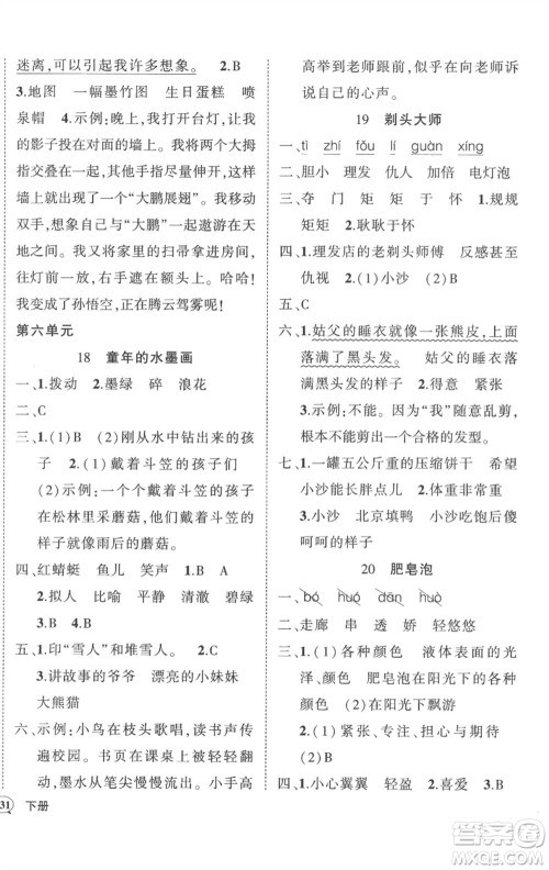 武汉出版社2023状元成才路创优作业100分三年级语文下册人教版湖北专版参考答案 武汉出版社2023状元成才路创优作业100分三年级语文下册人教版湖北专版参考答案