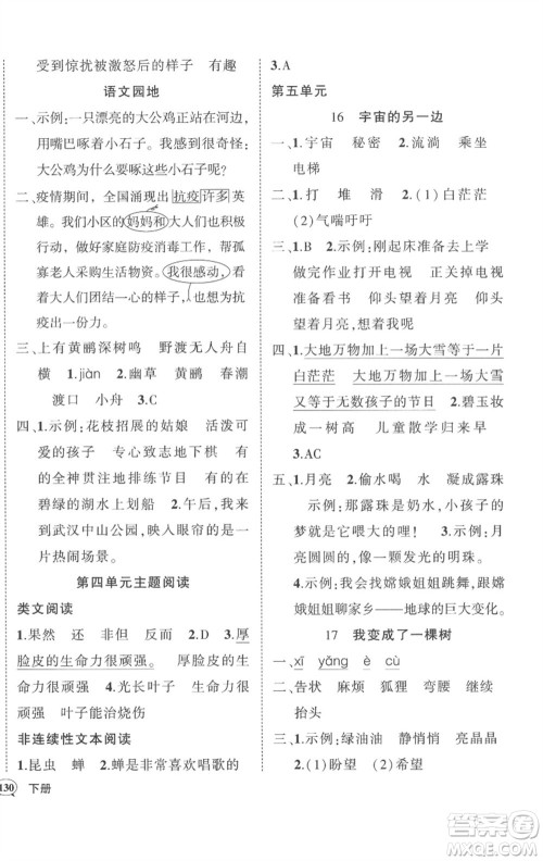 武汉出版社2023状元成才路创优作业100分三年级语文下册人教版湖北专版参考答案 武汉出版社2023状元成才路创优作业100分三年级语文下册人教版湖北专版参考答案