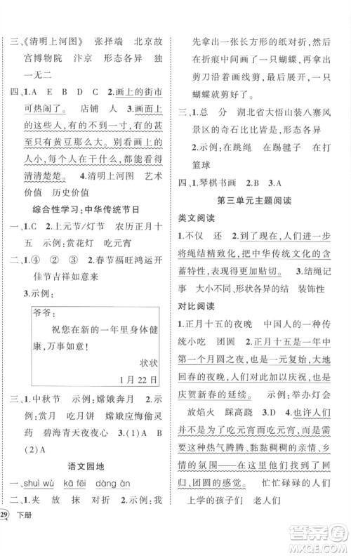武汉出版社2023状元成才路创优作业100分三年级语文下册人教版湖北专版参考答案 武汉出版社2023状元成才路创优作业100分三年级语文下册人教版湖北专版参考答案