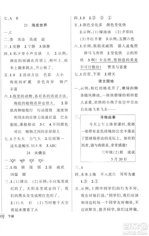 武汉出版社2023状元成才路创优作业100分三年级语文下册人教版湖北专版参考答案