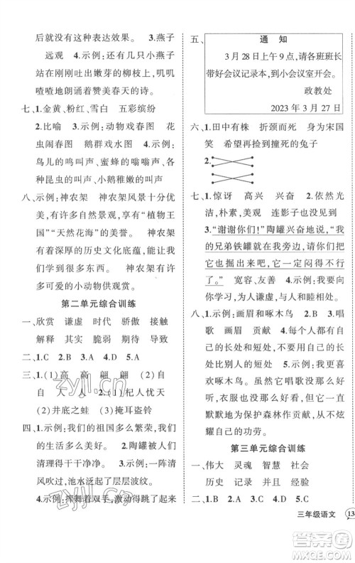 武汉出版社2023状元成才路创优作业100分三年级语文下册人教版湖北专版参考答案