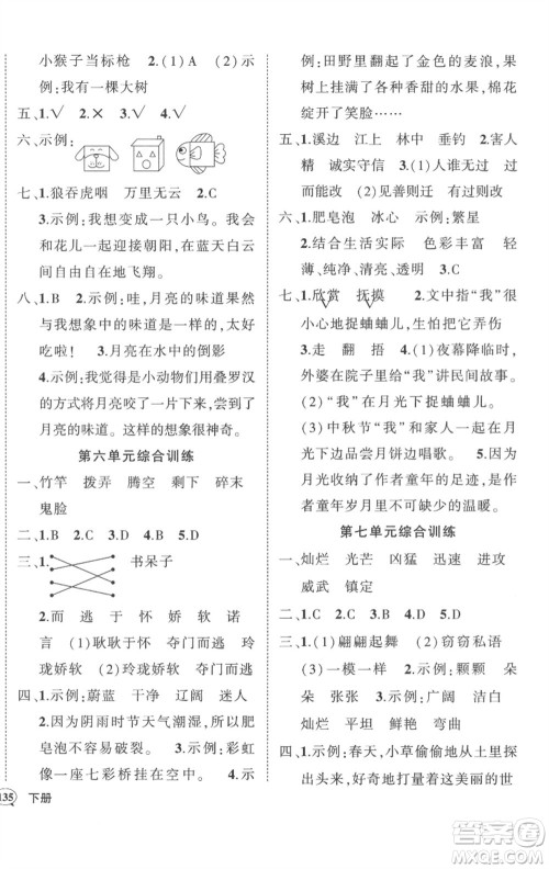 武汉出版社2023状元成才路创优作业100分三年级语文下册人教版湖北专版参考答案 武汉出版社2023状元成才路创优作业100分三年级语文下册人教版湖北专版参考答案