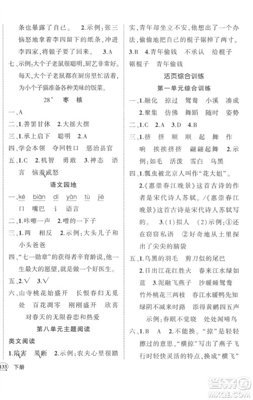 武汉出版社2023状元成才路创优作业100分三年级语文下册人教版湖北专版参考答案 武汉出版社2023状元成才路创优作业100分三年级语文下册人教版湖北专版参考答案