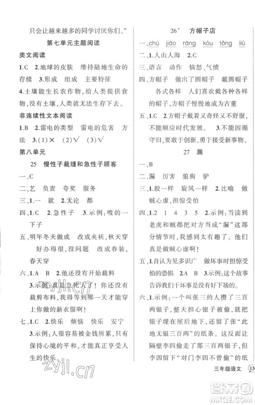 武汉出版社2023状元成才路创优作业100分三年级语文下册人教版湖北专版参考答案 武汉出版社2023状元成才路创优作业100分三年级语文下册人教版湖北专版参考答案