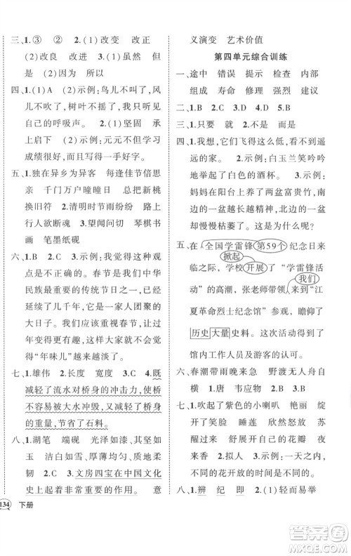 武汉出版社2023状元成才路创优作业100分三年级语文下册人教版湖北专版参考答案 武汉出版社2023状元成才路创优作业100分三年级语文下册人教版湖北专版参考答案