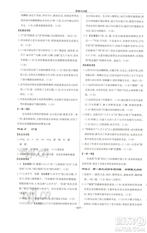 龙门书局2023启东中学作业本八年级下册语文人教版徐州专版参考答案