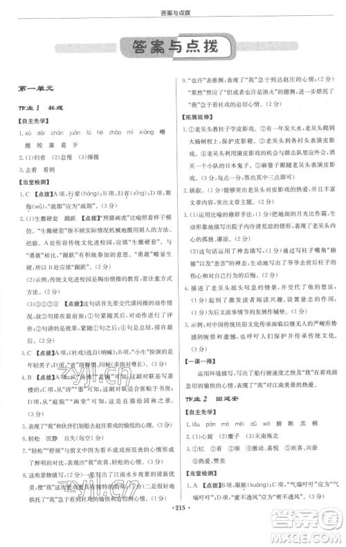 龙门书局2023启东中学作业本八年级下册语文人教版徐州专版参考答案