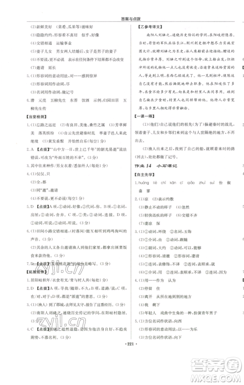 龙门书局2023启东中学作业本八年级下册语文人教版徐州专版参考答案