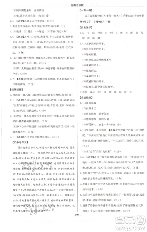 龙门书局2023启东中学作业本八年级下册语文人教版徐州专版参考答案
