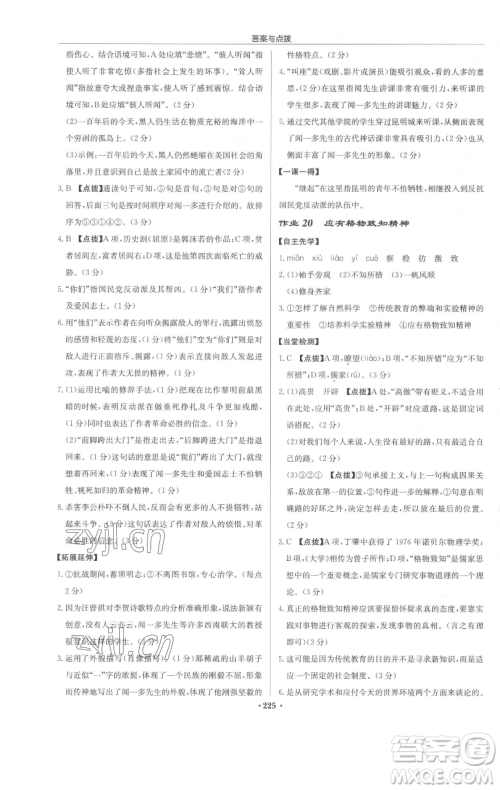 龙门书局2023启东中学作业本八年级下册语文人教版徐州专版参考答案 龙门书局2023启东中学作业本八年级下册语文人教版徐州专版参考答案