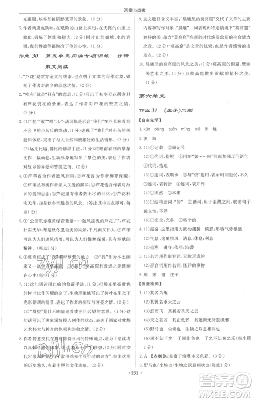 龙门书局2023启东中学作业本八年级下册语文人教版徐州专版参考答案