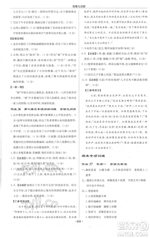 龙门书局2023启东中学作业本八年级下册语文人教版徐州专版参考答案