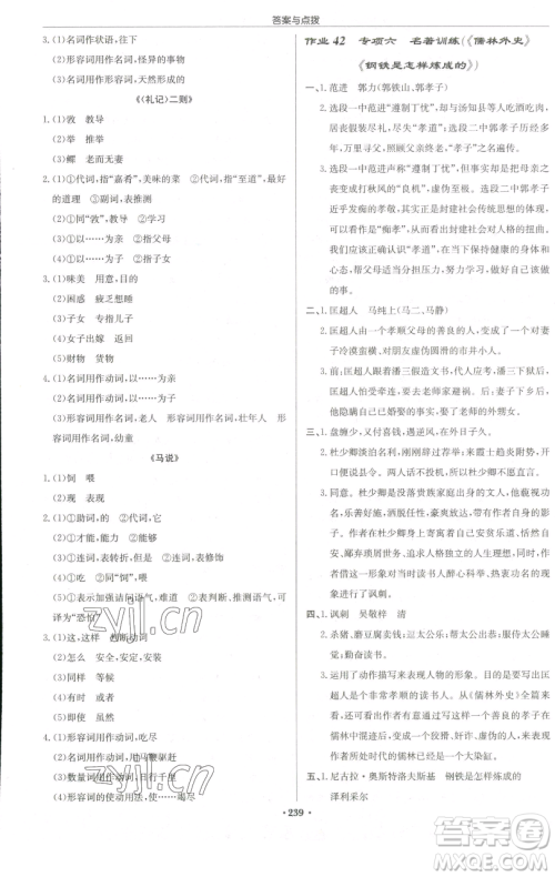 龙门书局2023启东中学作业本八年级下册语文人教版徐州专版参考答案