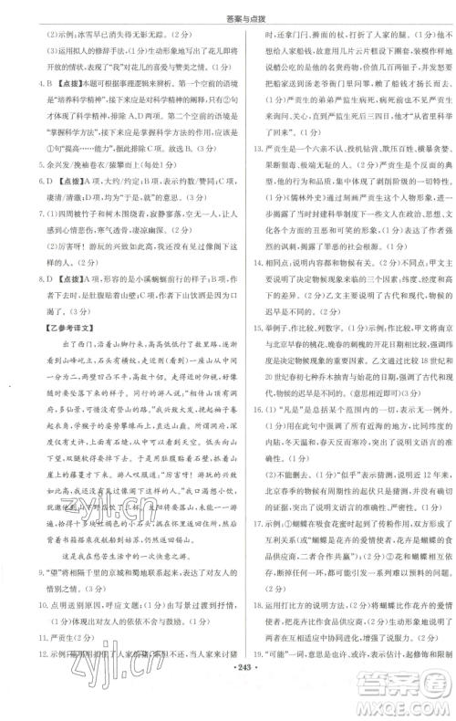 龙门书局2023启东中学作业本八年级下册语文人教版徐州专版参考答案