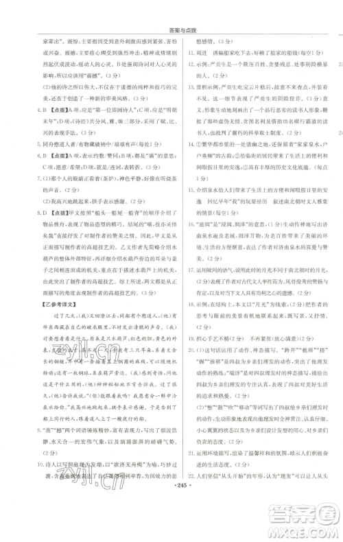 龙门书局2023启东中学作业本八年级下册语文人教版徐州专版参考答案