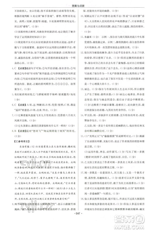 龙门书局2023启东中学作业本八年级下册语文人教版徐州专版参考答案