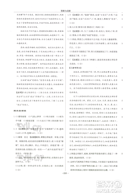 龙门书局2023启东中学作业本八年级下册语文人教版徐州专版参考答案 龙门书局2023启东中学作业本八年级下册语文人教版徐州专版参考答案