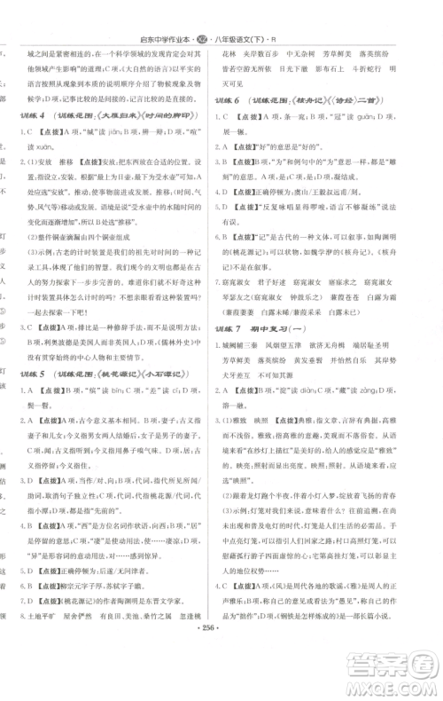 龙门书局2023启东中学作业本八年级下册语文人教版徐州专版参考答案 龙门书局2023启东中学作业本八年级下册语文人教版徐州专版参考答案