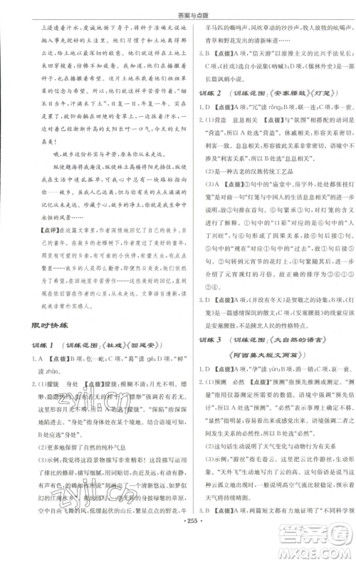 龙门书局2023启东中学作业本八年级下册语文人教版徐州专版参考答案