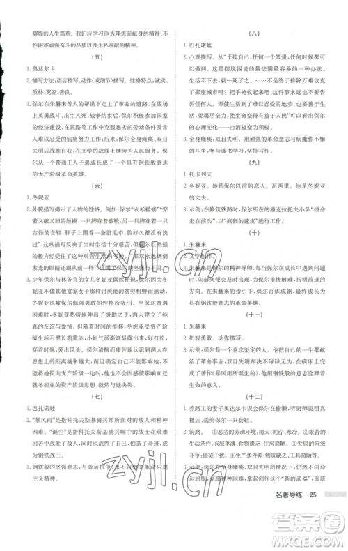 龙门书局2023启东中学作业本八年级下册语文人教版徐州专版参考答案