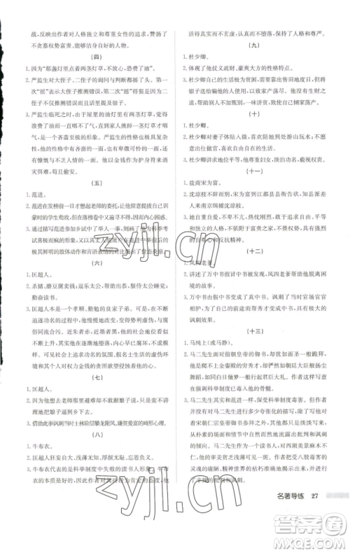 龙门书局2023启东中学作业本八年级下册语文人教版徐州专版参考答案 龙门书局2023启东中学作业本八年级下册语文人教版徐州专版参考答案