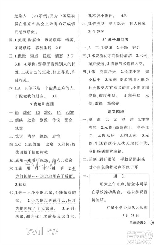 武汉出版社2023状元成才路创优作业100分三年级语文下册人教版贵州专版参考答案