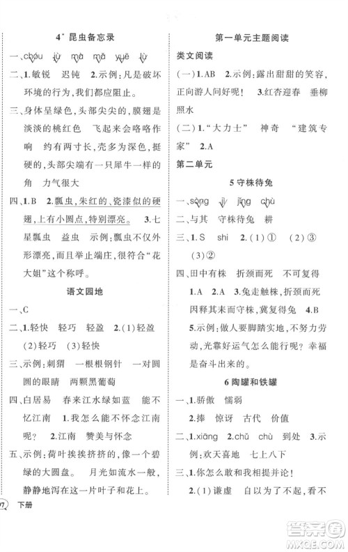 武汉出版社2023状元成才路创优作业100分三年级语文下册人教版贵州专版参考答案