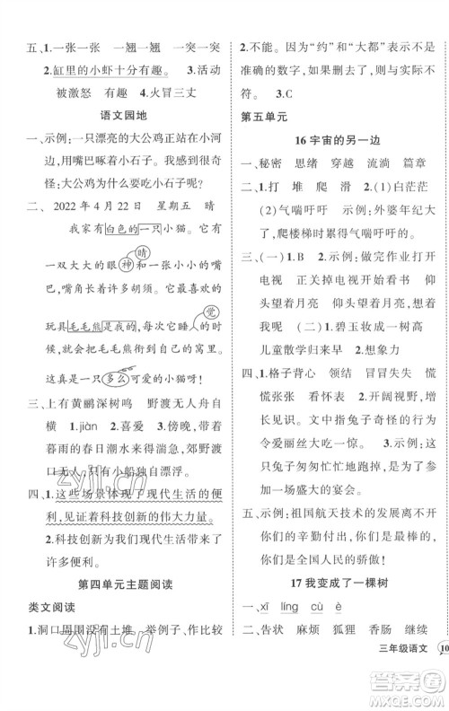 武汉出版社2023状元成才路创优作业100分三年级语文下册人教版贵州专版参考答案 武汉出版社2023状元成才路创优作业100分三年级语文下册人教版贵州专版参考答案