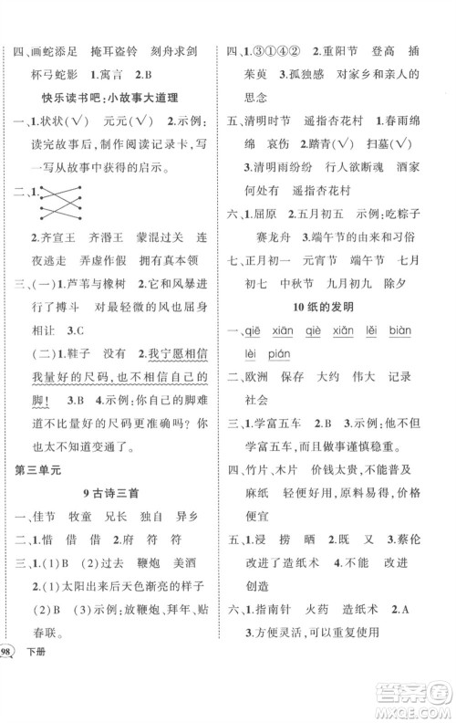 武汉出版社2023状元成才路创优作业100分三年级语文下册人教版贵州专版参考答案 武汉出版社2023状元成才路创优作业100分三年级语文下册人教版贵州专版参考答案