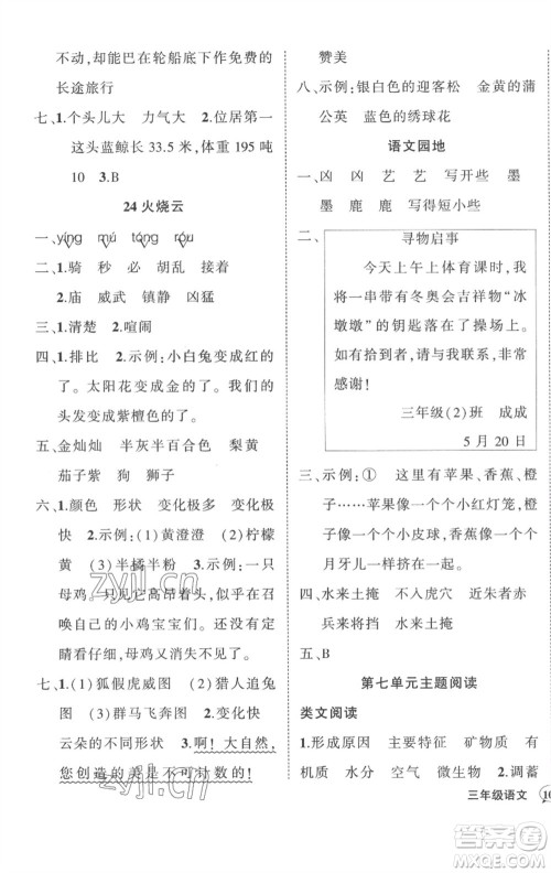 武汉出版社2023状元成才路创优作业100分三年级语文下册人教版贵州专版参考答案