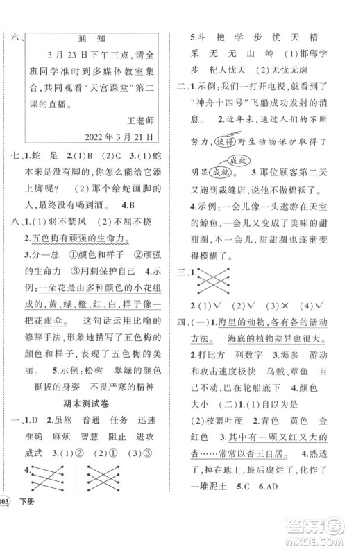 武汉出版社2023状元成才路创优作业100分三年级语文下册人教版贵州专版参考答案