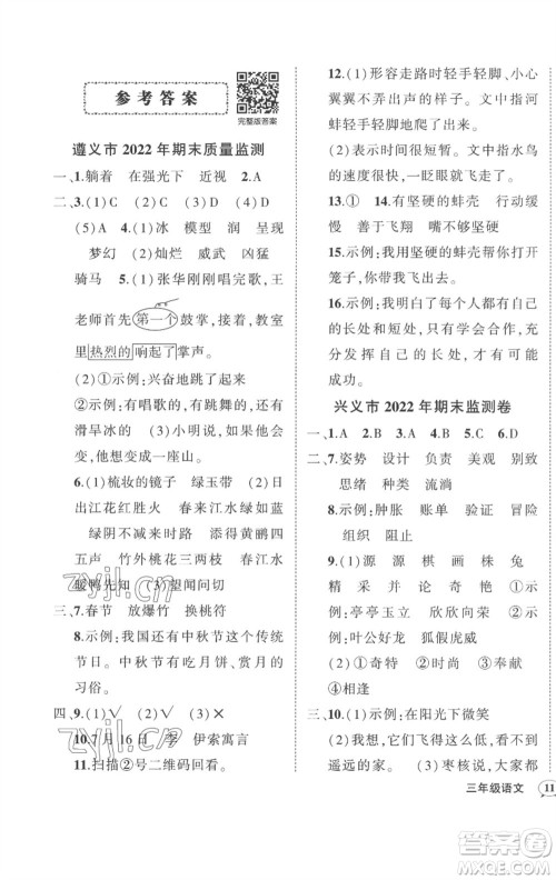 武汉出版社2023状元成才路创优作业100分三年级语文下册人教版贵州专版参考答案 武汉出版社2023状元成才路创优作业100分三年级语文下册人教版贵州专版参考答案