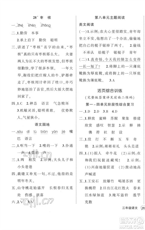 武汉出版社2023状元成才路创优作业100分三年级语文下册人教版贵州专版参考答案