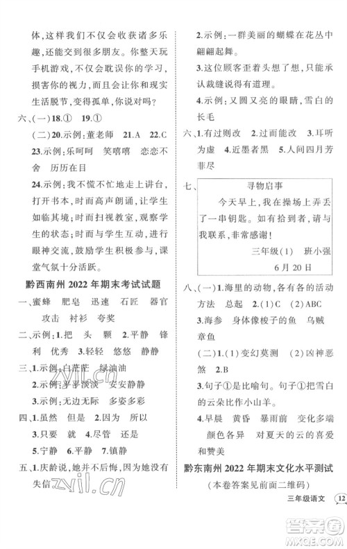 武汉出版社2023状元成才路创优作业100分三年级语文下册人教版贵州专版参考答案