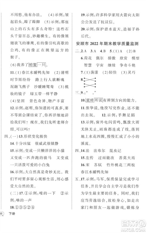 武汉出版社2023状元成才路创优作业100分三年级语文下册人教版贵州专版参考答案