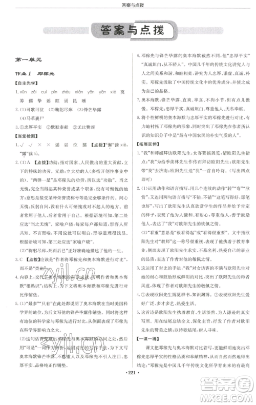 龙门书局2023启东中学作业本七年级下册语文人教版徐州专版参考答案 龙门书局2023启东中学作业本七年级下册语文人教版徐州专版参考答案