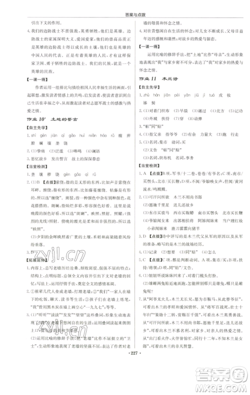 龙门书局2023启东中学作业本七年级下册语文人教版徐州专版参考答案 龙门书局2023启东中学作业本七年级下册语文人教版徐州专版参考答案