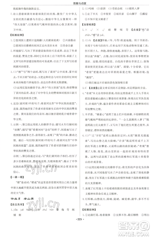 龙门书局2023启东中学作业本七年级下册语文人教版徐州专版参考答案 龙门书局2023启东中学作业本七年级下册语文人教版徐州专版参考答案