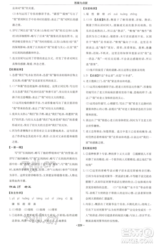龙门书局2023启东中学作业本七年级下册语文人教版徐州专版参考答案
