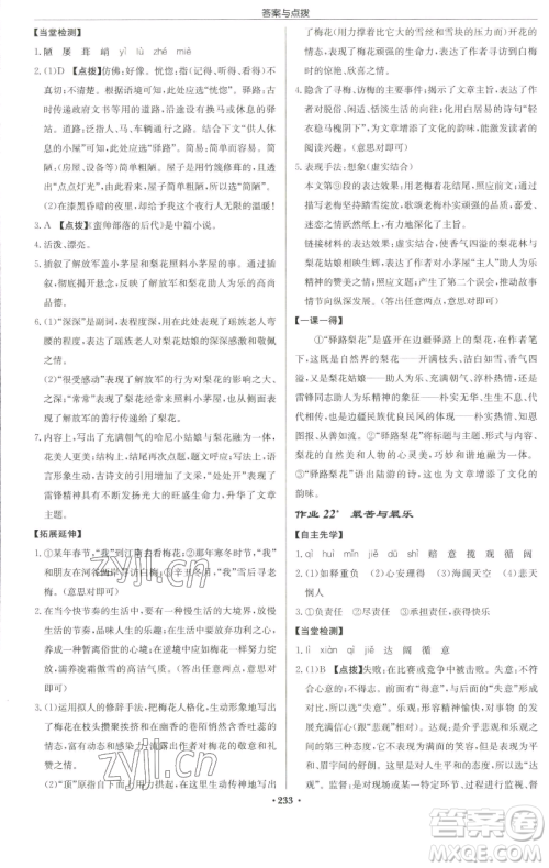 龙门书局2023启东中学作业本七年级下册语文人教版徐州专版参考答案 龙门书局2023启东中学作业本七年级下册语文人教版徐州专版参考答案
