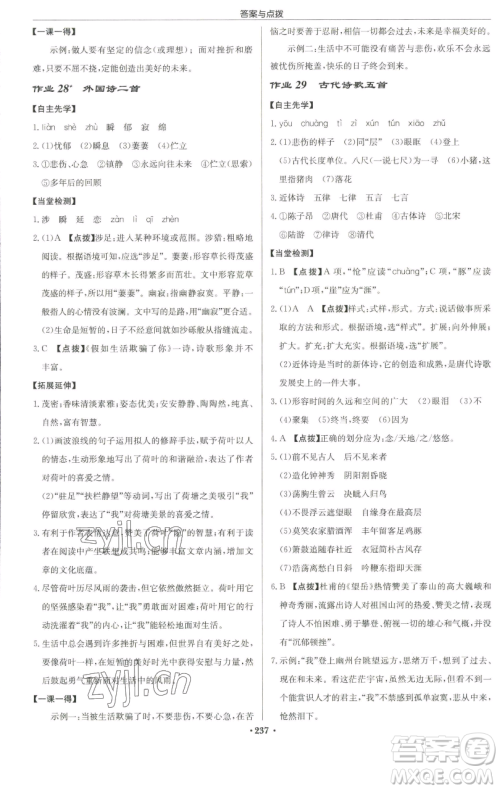 龙门书局2023启东中学作业本七年级下册语文人教版徐州专版参考答案 龙门书局2023启东中学作业本七年级下册语文人教版徐州专版参考答案