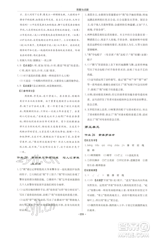 龙门书局2023启东中学作业本七年级下册语文人教版徐州专版参考答案