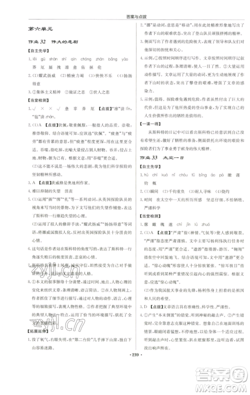 龙门书局2023启东中学作业本七年级下册语文人教版徐州专版参考答案