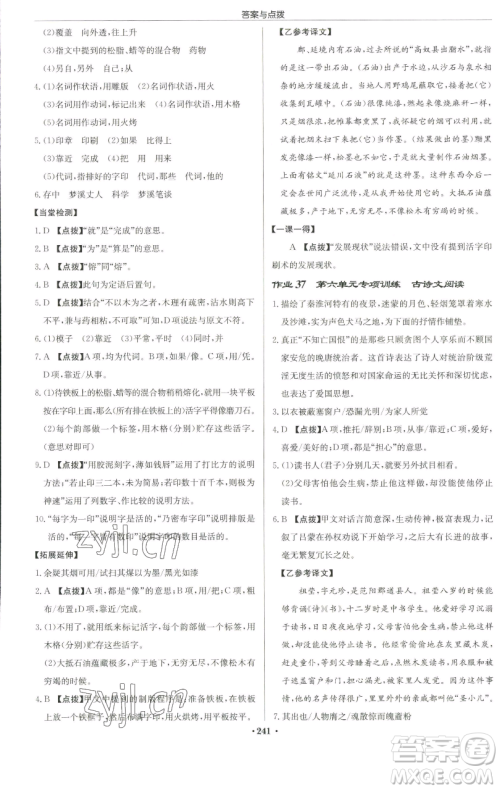 龙门书局2023启东中学作业本七年级下册语文人教版徐州专版参考答案
