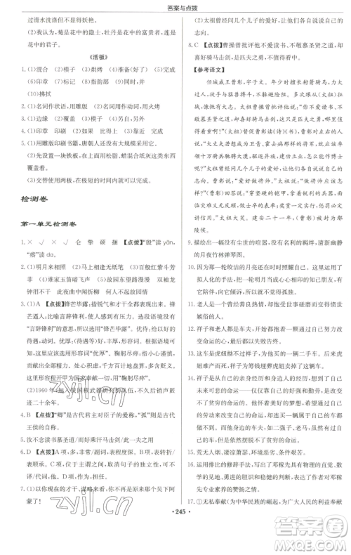 龙门书局2023启东中学作业本七年级下册语文人教版徐州专版参考答案 龙门书局2023启东中学作业本七年级下册语文人教版徐州专版参考答案