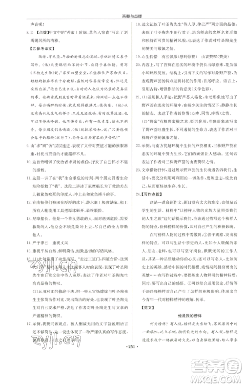 龙门书局2023启东中学作业本七年级下册语文人教版徐州专版参考答案